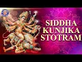 Download Lagu Siddha Kunjika Stotram with Lyrics | सिद्ध कुंजिका स्तोत्र | Durga Stotram | दुर्गा स्तोत्र