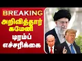🔴LIVE: Iran Vs Israel | Ali Khamenei | America | India | DonaldTrump | XiJinping | iran | Netanyahu