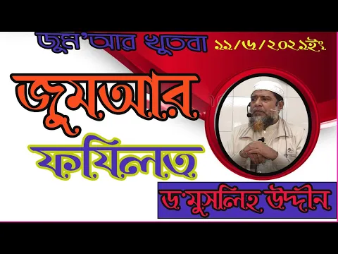 জুমার ফযিলত