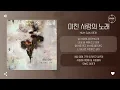Huh Gak (허각) - 미친 사랑의 노래 (Crazy Love Song) [가사]