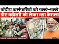 Download Lagu 8th Pay Commission: सरकारी कर्मचारियों की हुई बल्ले-बल्ले! 2026 से पहले मिलेगा तोहफा?