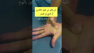 لمن يعاني من ضيق بالتنفس او تشنج بالصدر السعودية الدمام الشرقيه الرياض 