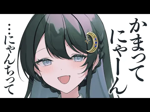 【いちゃいちゃ/猫】僕の膝の上でゴロゴロしている猫と彼女を同時に愛でるお話【男性向けシチュボ/ASMR/ロールプレイ】のカバー画像
