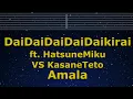 Karaoke♬ DaiDaiDaiDaiDaikirai - HatsuneMiku VS KasaneTeto Amala【No Guide Melody】 Lyric Romanized