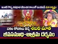 Download Lagu Great Miracles of Shabari Mataji | ఇంతటి గొప్ప అవధూత ఆశ్రమం మనకు అతి దగ్గర్లో #sreesannidhitv