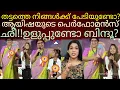 Lagu ഒരല്പമെങ്കിലും ഉളുപ്പുണ്ടോ ബിന്ദൂ നിങ്ങൾക്ക്?? #kerala