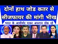 Download Lagu Pakistan Crying As Hinduon Se Ashirwad Pakar Afghan Hume Aese Thok Rahe | 