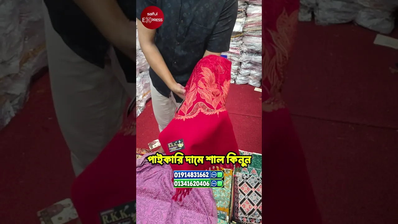 পাইকারি দামে শাল কিনুন