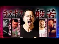 フリースタイル・ダンジョン史上初の挑戦者が完全勝利～モンスター解散で、ど～なるの？