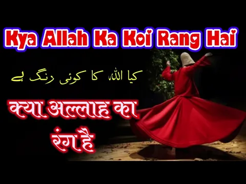 Allah Ke Rang Me Rangne Ke Kya Matlab Hai | Allah Ka Rang Kehne Wala Ka Hukm | #Sufism #Islam #rang