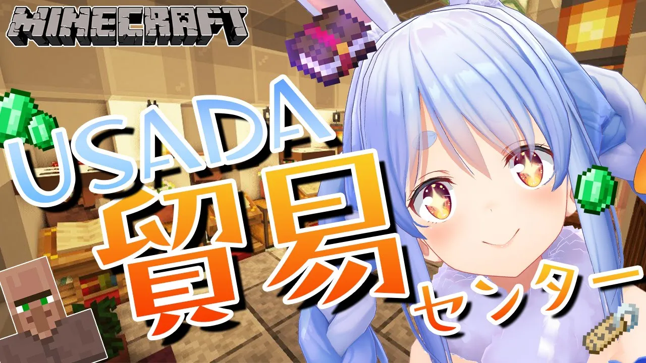 【Minecraft】格安！兎田トレードセンター開設ぺこ！【ホロライブ/兎田ぺこら】