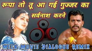 rupa to tu a gai gujjar ka sarvnash karna mela competition song dialogue remix dj mixing