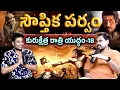 Lagu Sauptika Parvam Telugu | Ashwatthama Vengeance 🔥 Pandavas Lineage Destruction | #kctalkstelugu