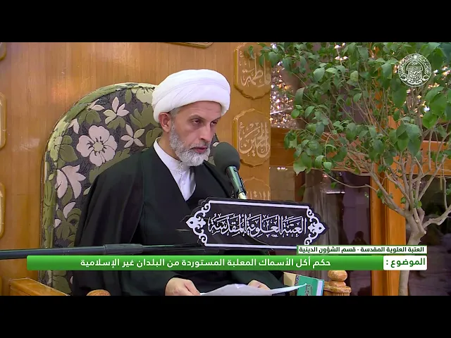 ⁣حكم أكل الأسماك المعلبة المستوردة من البلدان غير الإسلامية