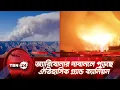 Download Lagu অ্যারিযোনার দাবানলে পুড়ছে ঐতিহাসিক গ্র্যান্ড ক্যানিয়ন | TBN24 NEWS | Arizona Wildfire