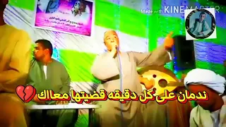 ياسر رشاد ندمان على كل دقيقة قضيتها معاك ابدع ابو نرمين 2021 