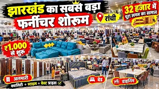 मात्र ₹1,000/-😍| झारखंड का सबसे बड़ा फ़र्नीचर दुकान | Wholesale Furniture Market Ranchi Jharkhand