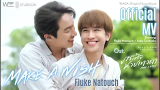 Download MV เพลง Make a Wish - Fluke Natouch [Ost. ภารกิจนายเทวดา Make a Wish The series] ~ Official MV MP3