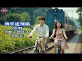 #Nice song[#Music] 情字這條路 [#台語熱門歌曲] 好聽 好唱 #K歌 |A-WEI 台語原創#MV(251214) | 留言客製化你的歌曲 #ai #台語#閩南語