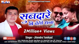 subedare ki cheli dhana new kumauni video song by jitendra tomkyal ll 2020 ll