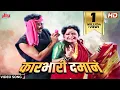 Download Lagu कारभारी दमानं | Karbhari Daman | Sanjevani Mule | Maya Jadhav | Lavani | Marathi Song| Marathi Gaani