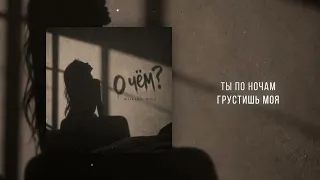 RAIKAHO, Buga - О чем? (Official audio)
