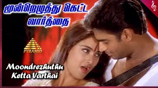 antha moondrezhuthu video song paarthale paravasam movie songs madhavan simran ar rahman