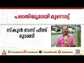 'TC കൊടുത്ത് ഒഴിവാക്കാനാണ് പറഞ്ഞത്, വിവരക്കേട് കാണിക്കേണ്ടത് ഒന്നുമറിയാത്ത കുട്ടിയോടല്ല'| Malappuram