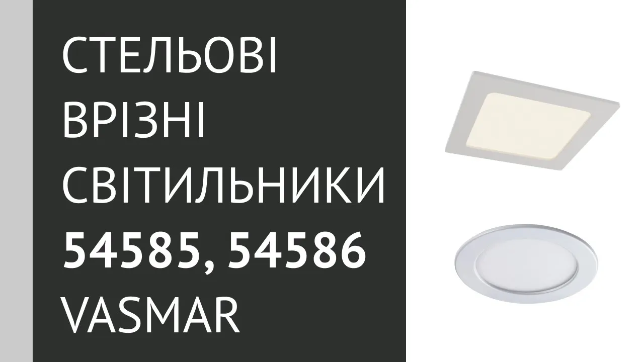 Точковий світильник VASMAR 54585 (2300016-6-L12W)