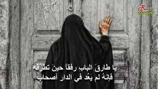قصيدة لاتسأل الدار عن من كان يسكنها دندنها