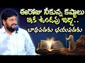 Download Lagu దేవుని మాట నీకోసం #pavanraj #shalemraju #thandrisannidhi #motivation 