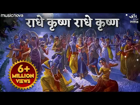 Download MP3 Radhe Krishna Radhe Krishna Krishna Krishna Radhe Radhe - Krishna Bhajan | राधे कृष्ण राधे कृष्ण