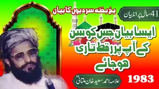 Allama Ahmad Saeed Khan Multani R H 