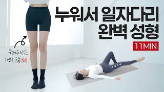 넷플릭스 보면서 따라 했더니, 허벅지 반쪽 됐습니다.