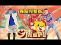 Download Lagu Astro 2022 新年歌《Ü虎加把劲》MV歌词 舞蹈完整版| KM舞蹈工作坊 | CNY Dance | 校园舞蹈 Uhuu 2022