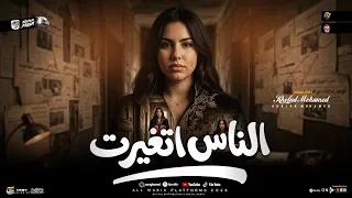 موال الناس اتغيرت   الدنيا لعبت بيا دايما انا الضحيه   خلود محمد   ترند التيك توك   حظ شعبي      دندنها