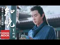 葉炫清《知晚》【兩世歡 The Love Lasts Two Minds OST 電視劇插曲】官方高畫質 Official HD MV