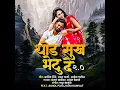Download Lagu Thod Sukh Bhetu De 2.0