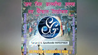 Download Jay bhim valyancha halla bhar chaukat golibar Remix(SG PRESENT) MP3