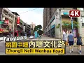 Taoyuan Zhongli District - Neili Wenhua Road Taiwan Walking Tour 4K
