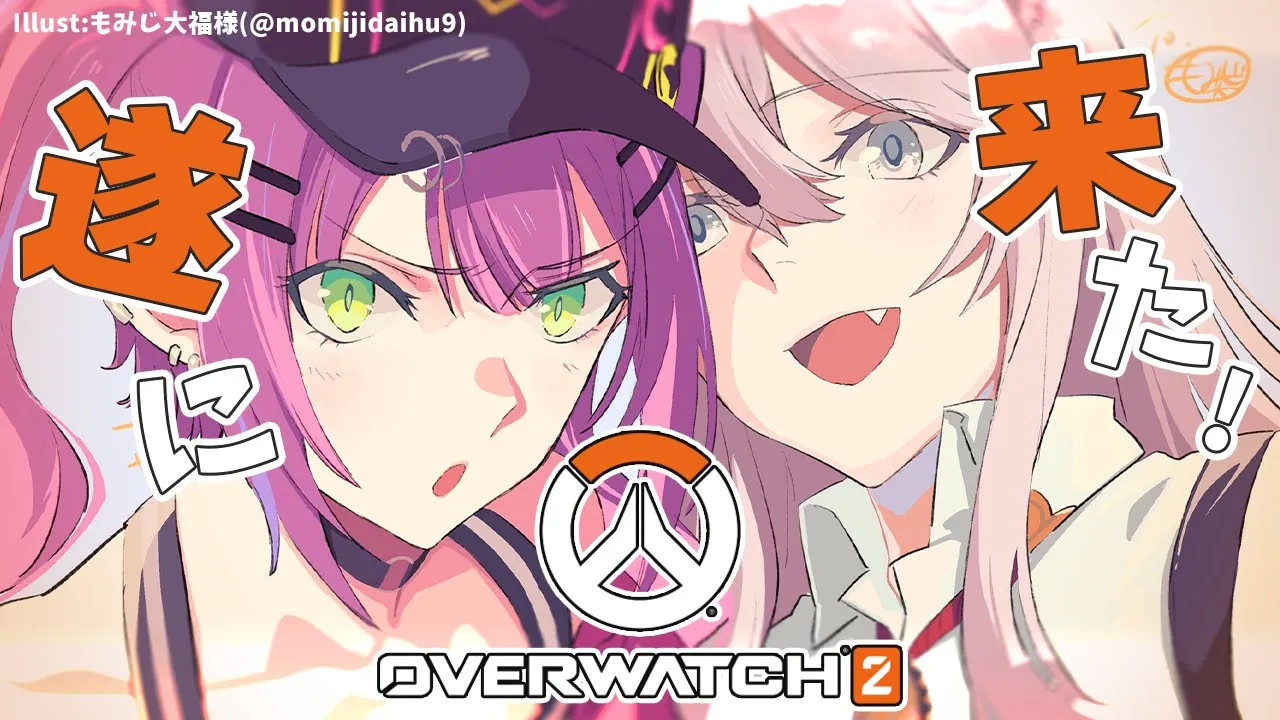 【OverWatch２】楽しみにしてました！！！！！！！本当に！【常闇トワ/ホロライブ】