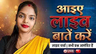 आप लोग जल्दी जुड़िए लाइव बातें करते हैं