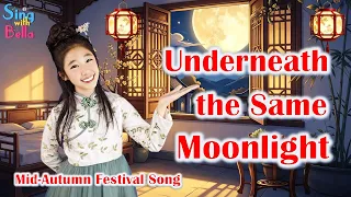 🎵 Underneath the Same Moonlight 在同一片月光下 | A Special Mid-Autumn Song - English | 中秋节 | Li Bai 李白《静夜思》