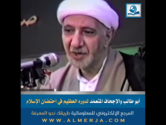 ⁣أبو طالب والإجحاف المتعمّد لدوره العظيم في احتضان الإسلام