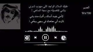 عليك السلام الواجد اللي ماهوب شوي اداء العديم 