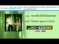 อยากเป็นฉันในอ้อมกอดเธอ  :  จินตหรา พูนลาภ อาร์ สยาม [Official Audio]
