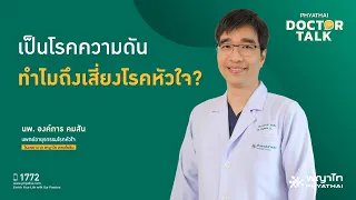 การรักษาความดันโลหิตสูงมีวิธีใดบ้าง