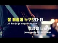 [TJ노래방 / 남자키] 2+2=4(Broken) - 미노이 / TJ Karaoke