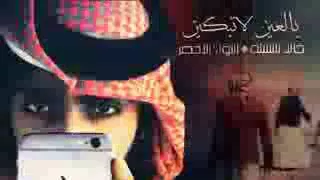 يالعين لا تبكين هذا الذي صار دندنها