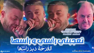 Amine Choupot 2025 Manini Sahar Ta3ejebni Rassi W Rasha الفرخة دبر راسها Tiktok Solazur Club 